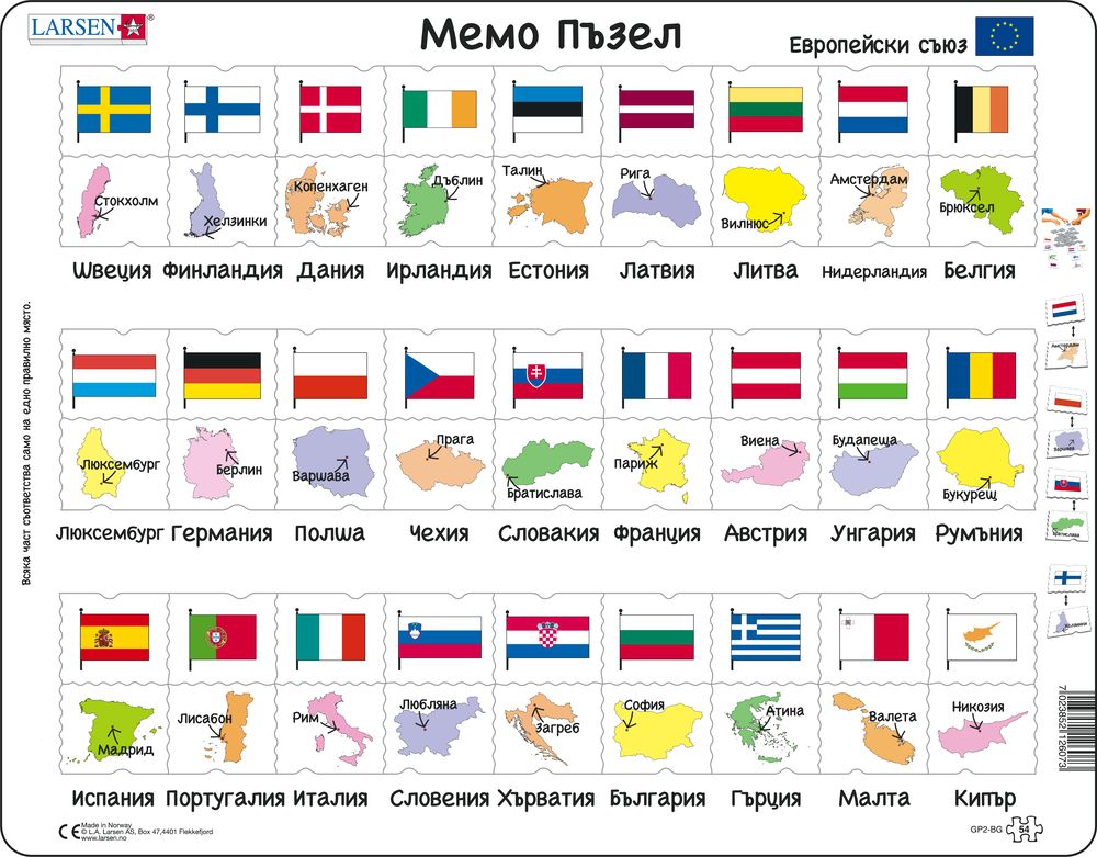 GP2 - MemoPuzzle: Names, Flags and Capitals of 27 EU Member States (Bulgarian)