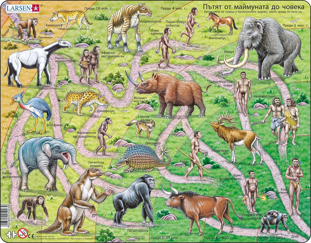 HL3 - The Road from Ape to Human (Bulgarian)