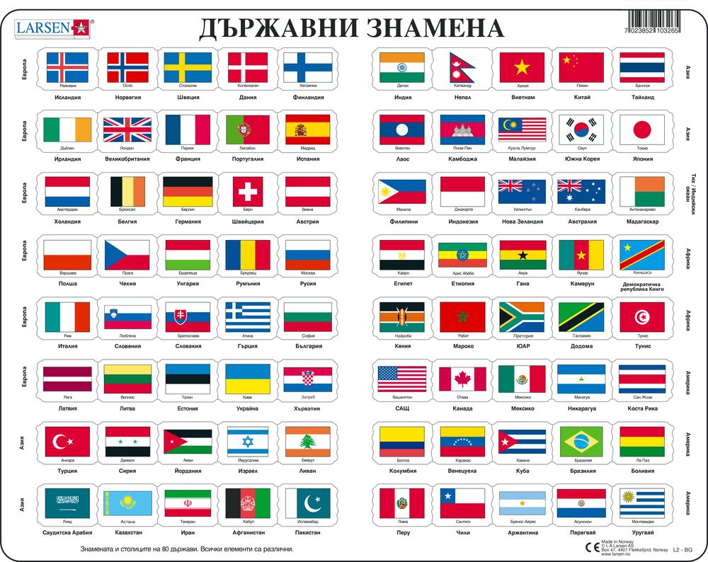 L2 - Flag-Puzzle (Bulgarian)