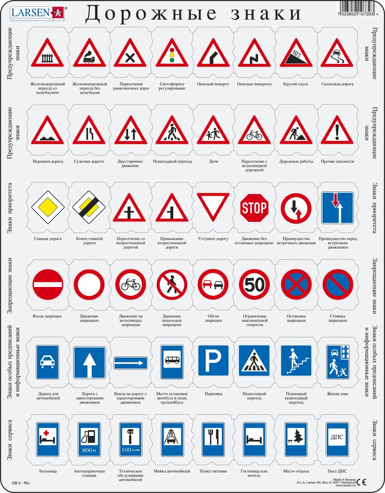 OB3 - Traffic Sign (Russian)